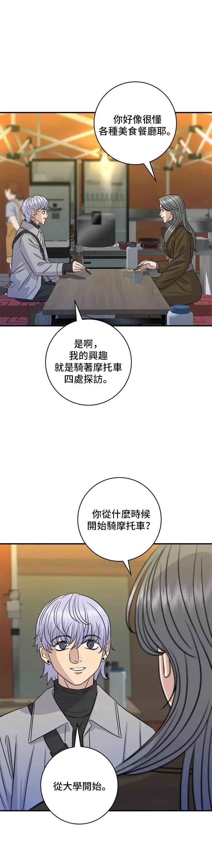 第188话 鸡丝刀削面16