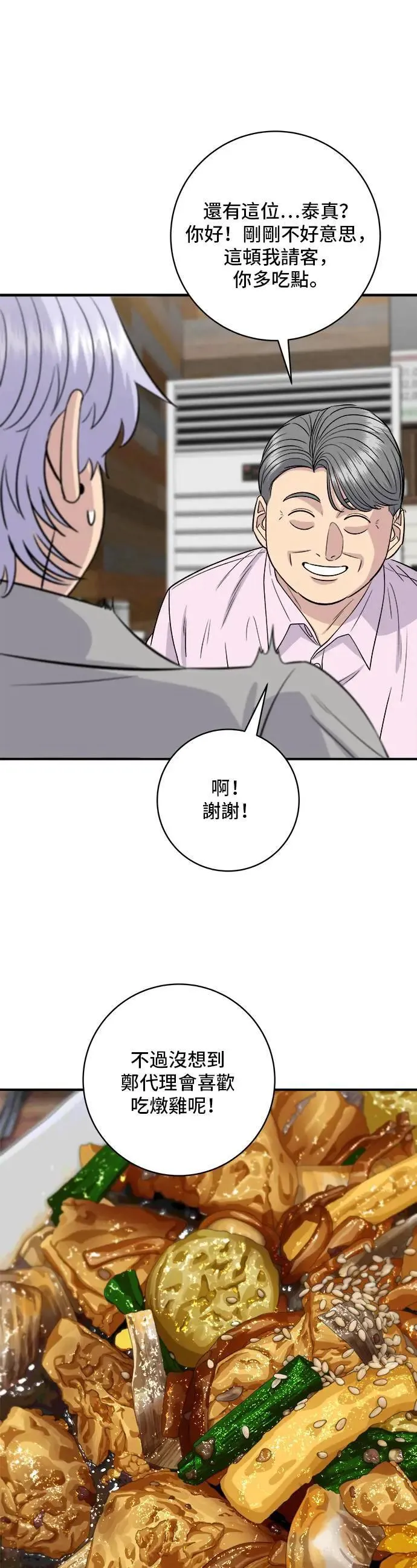 第190话 炖鸡34