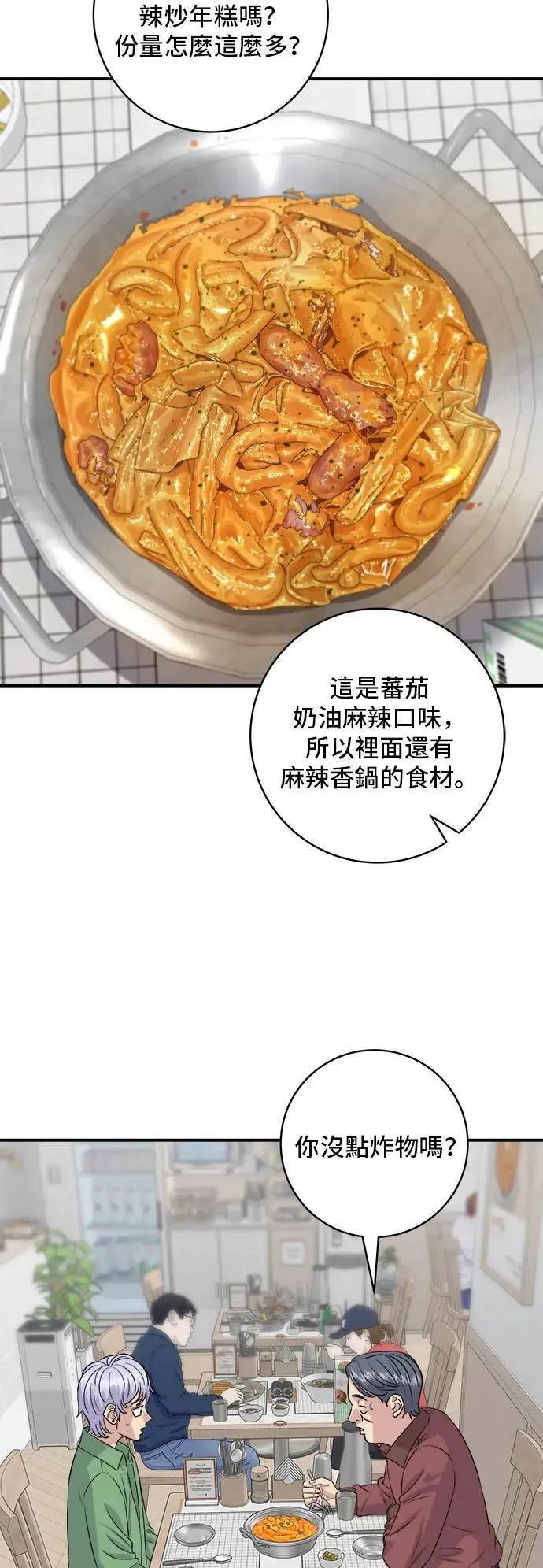 第177话 麻辣番茄奶油炒年糕34