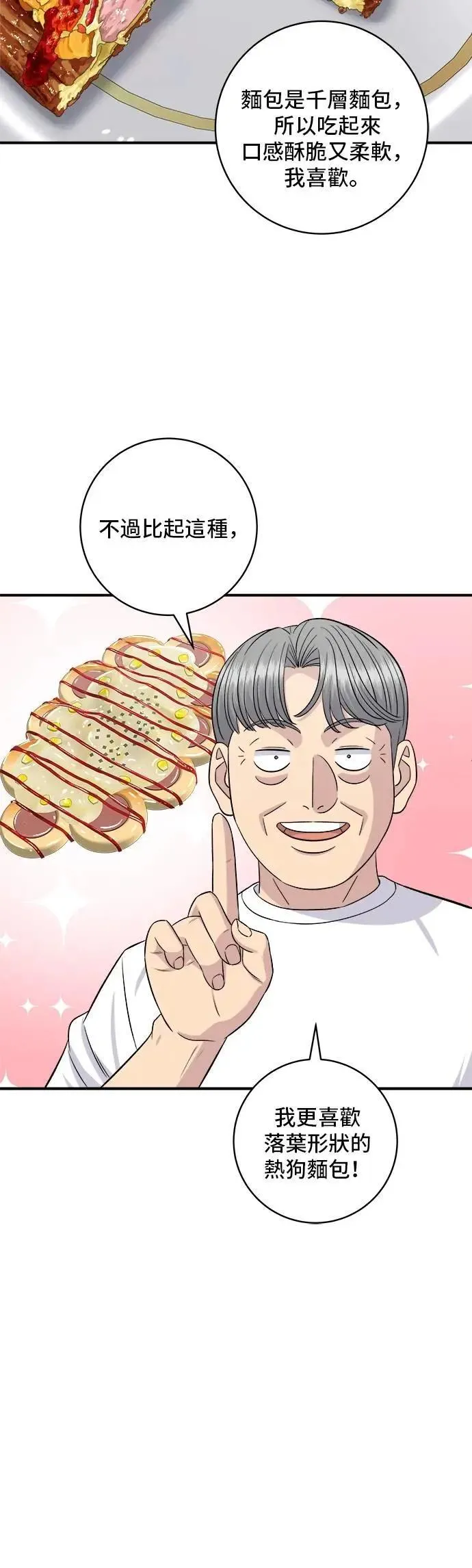 第209话 巨无霸热狗披萨面包11