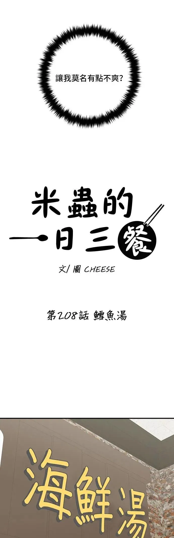 第208话 鳕鱼汤16