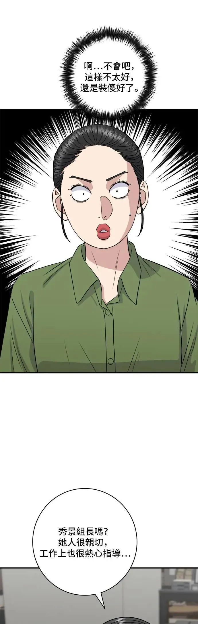 第177话 麻辣番茄奶油炒年糕6