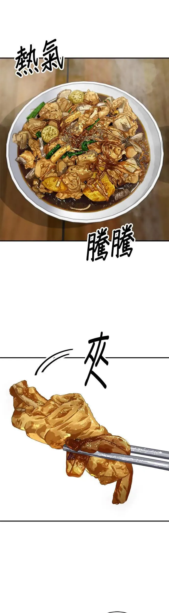 第190话 炖鸡32