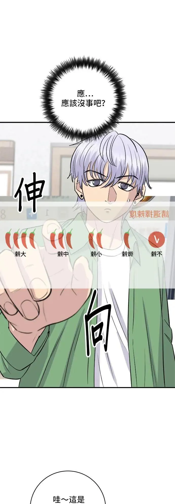 第177话 麻辣番茄奶油炒年糕33
