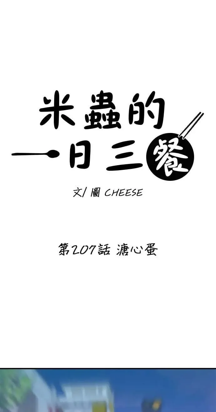 第207话 溏心蛋16