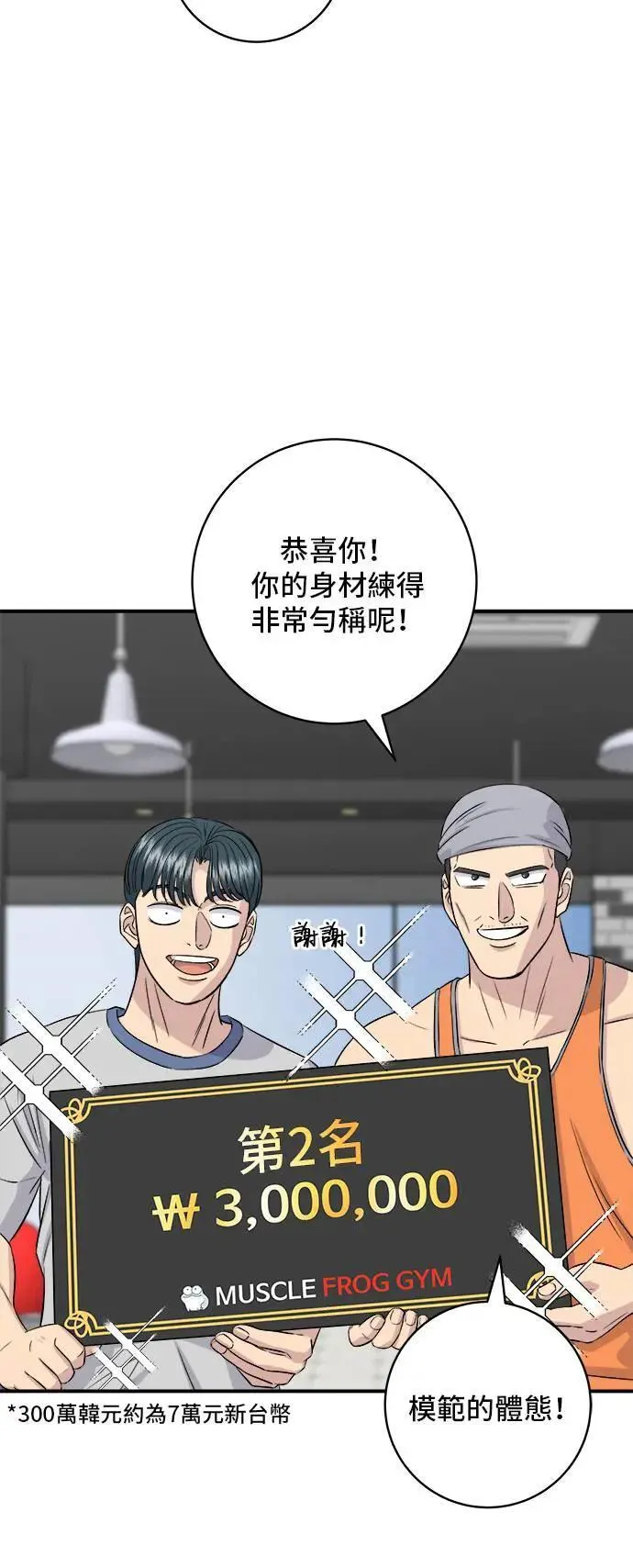 第179话 吴郭鱼43