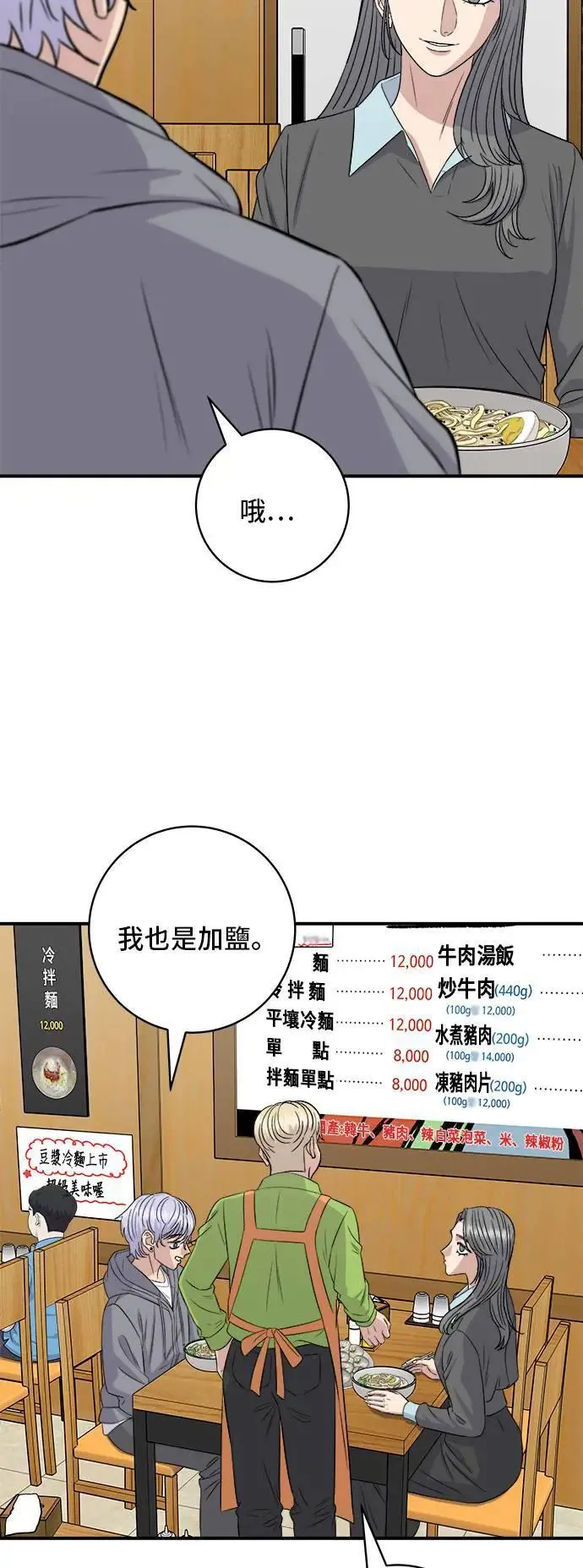 第176话 豆浆面37