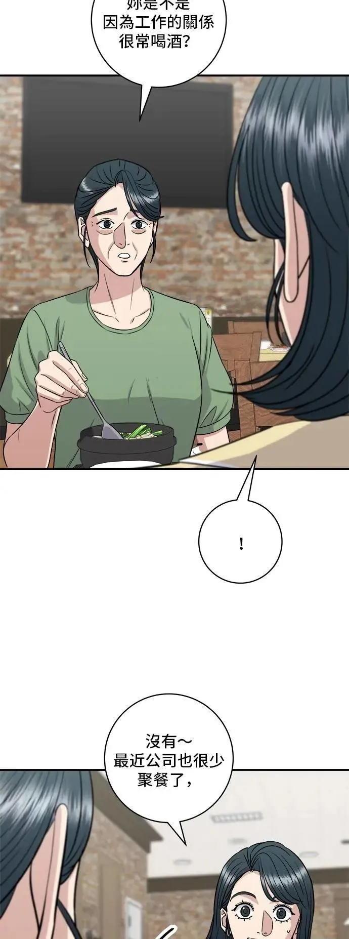 第208话 鳕鱼汤22