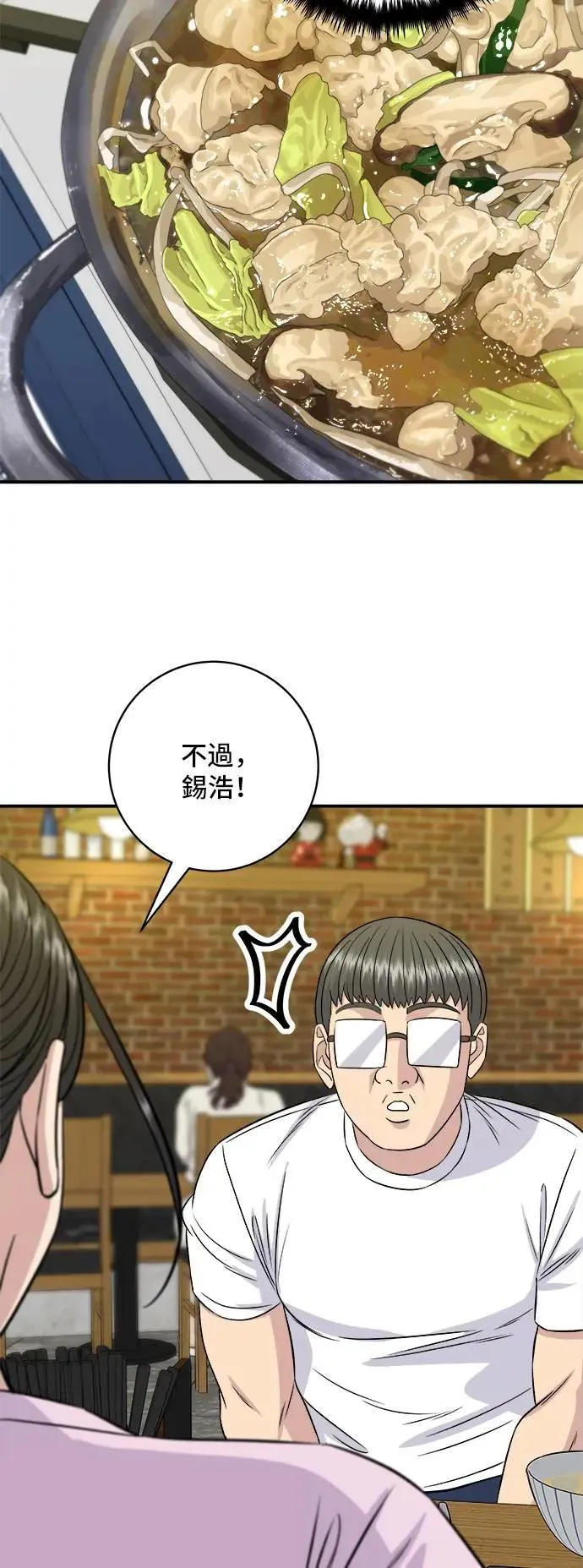 第192话 大肠火锅16
