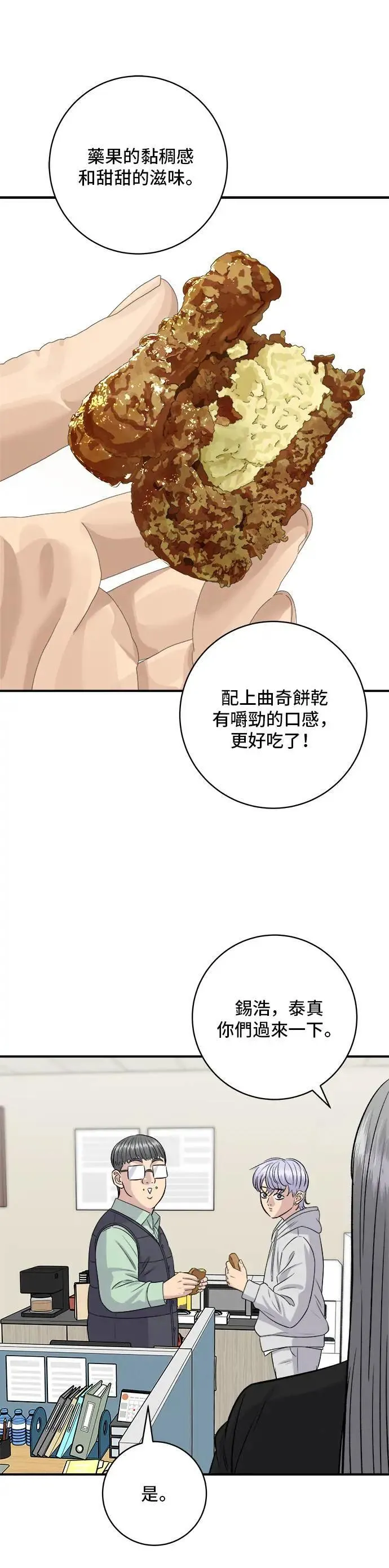 第172话 药果曲奇饼37