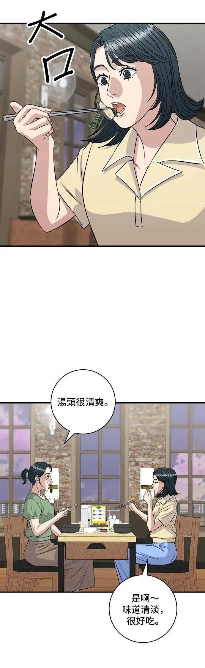 第208话 鳕鱼汤20