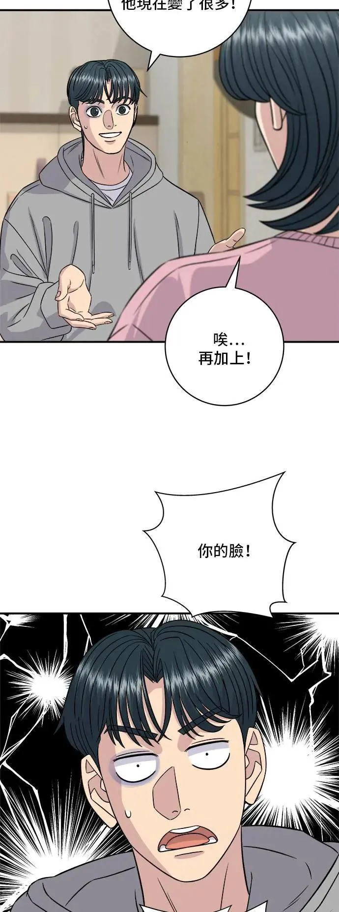 第198话 番茄炒蛋31