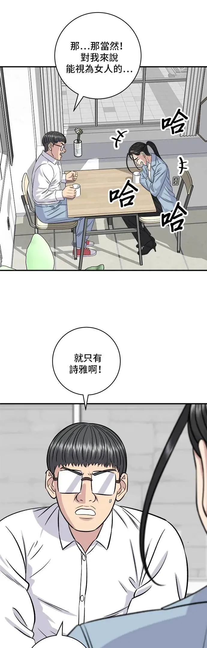 第201话 蕃茄炖菜19