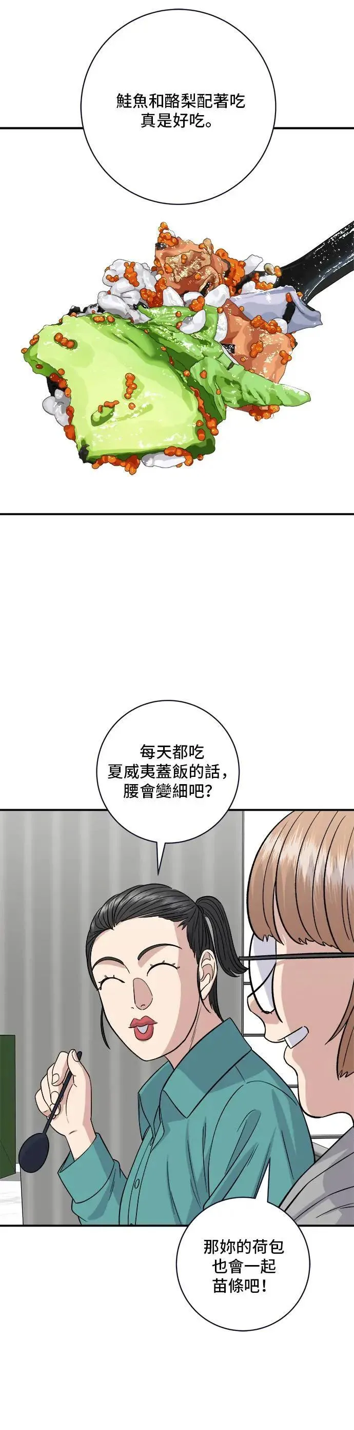 第171话 夏威夷盖饭23