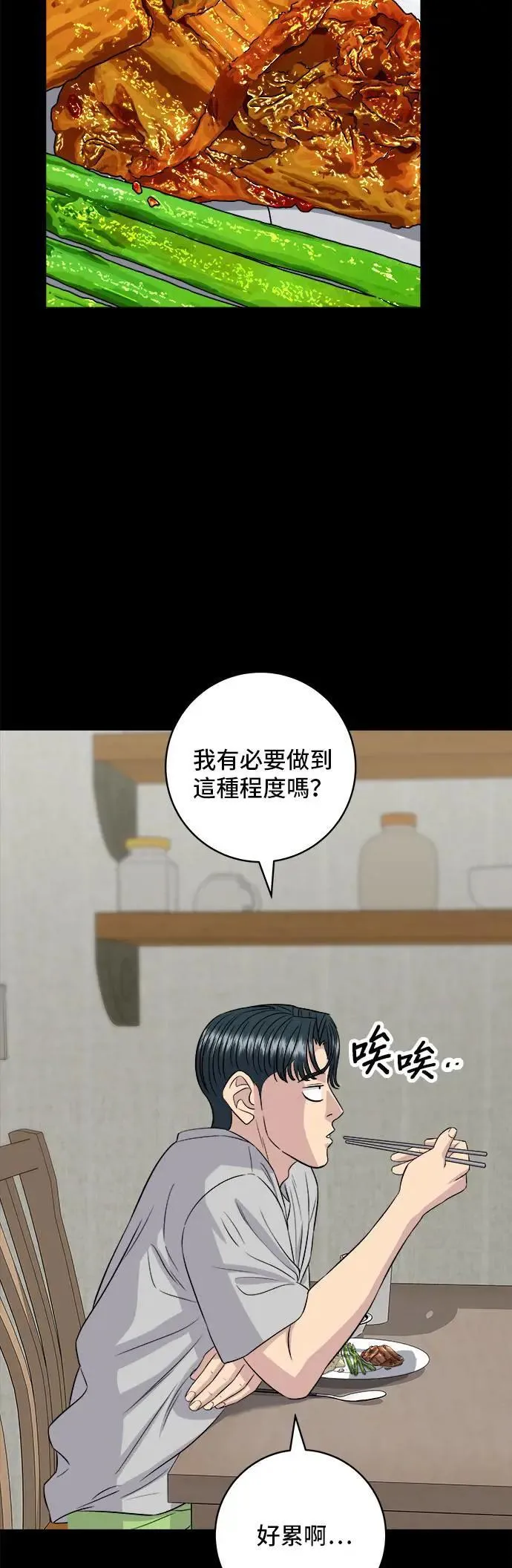 第179话 吴郭鱼19