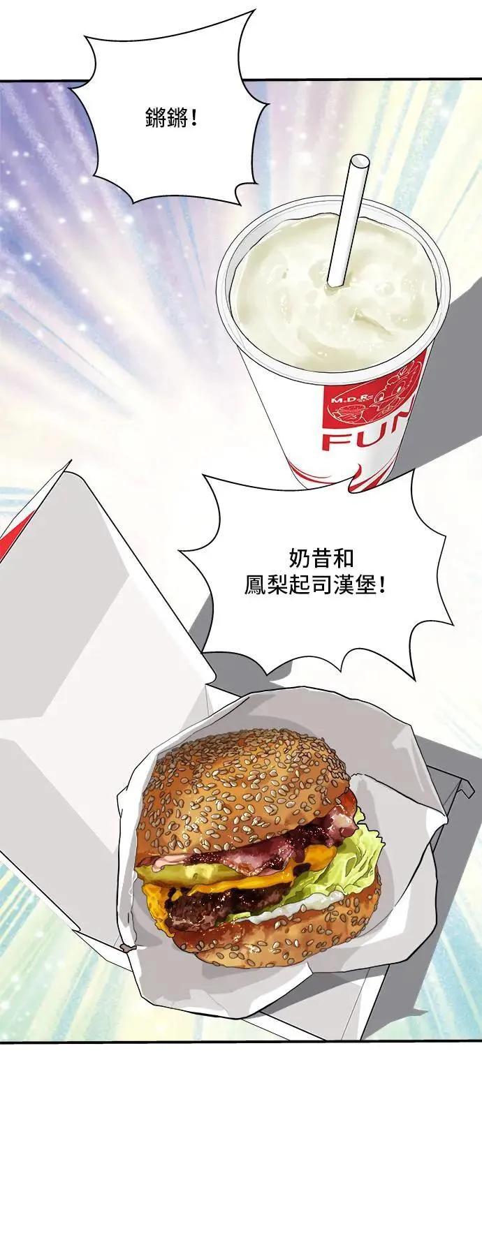 第193话 凤梨起司汉堡34
