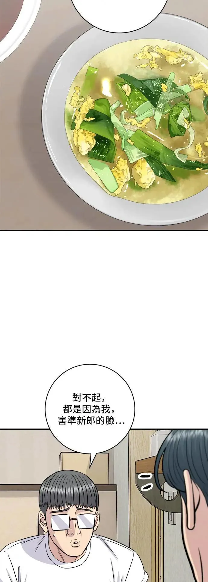 第196话 葱花汤59