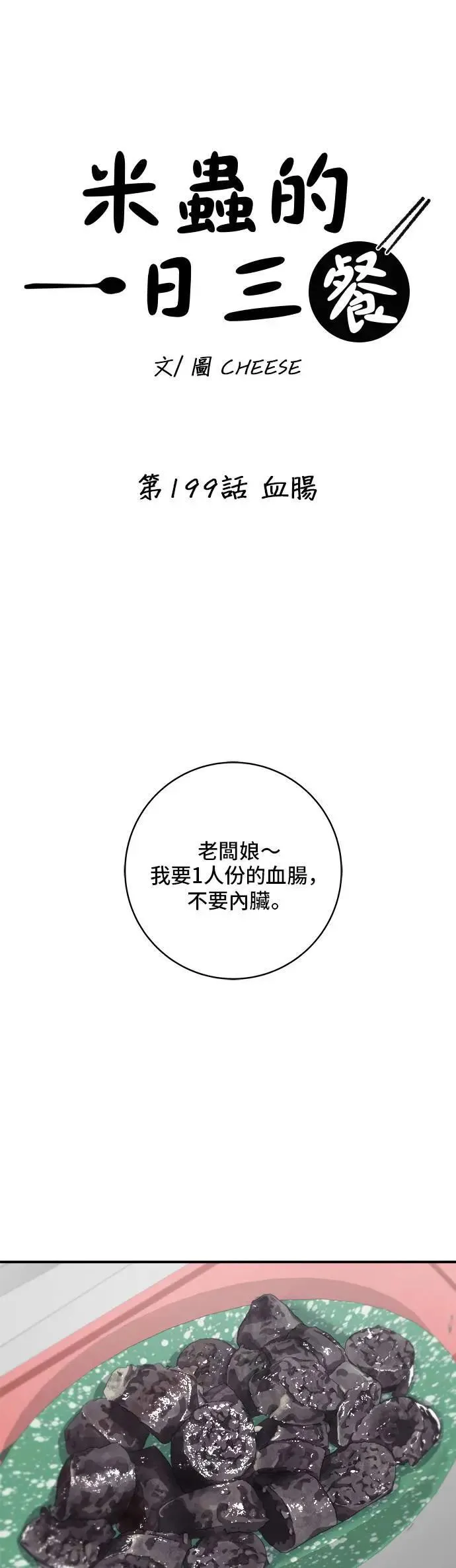 第199话 血肠15
