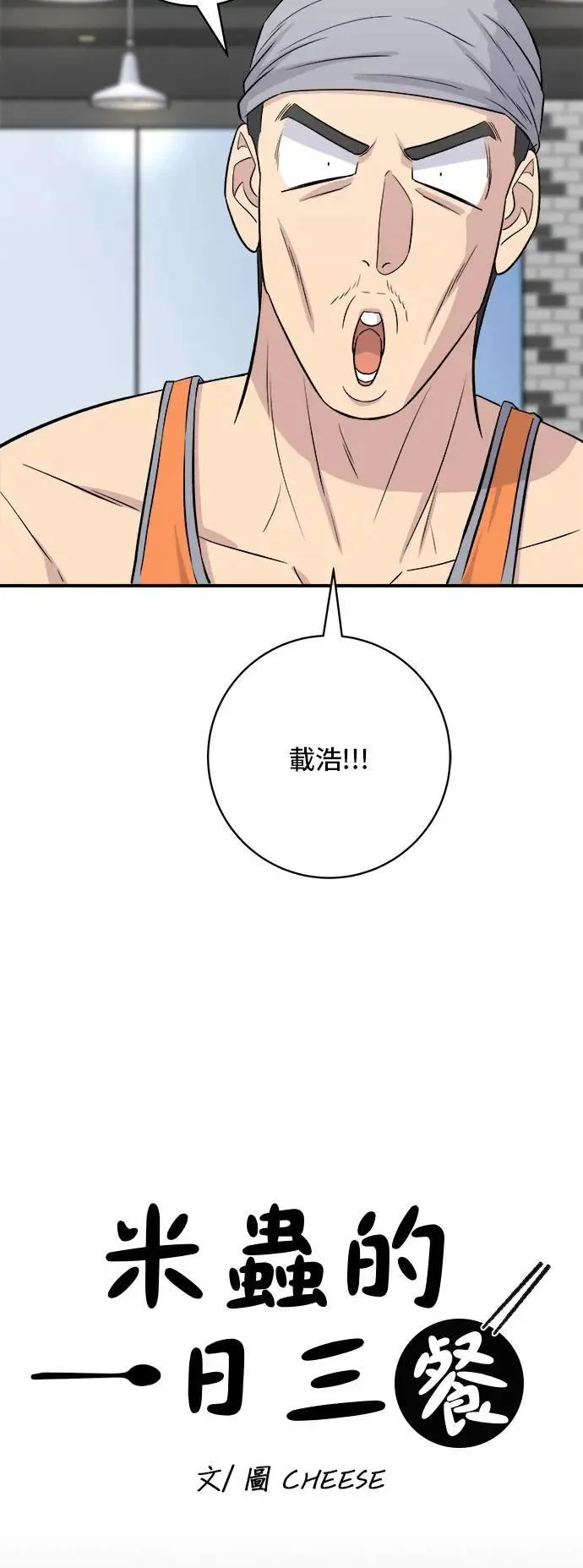 第179话 吴郭鱼7