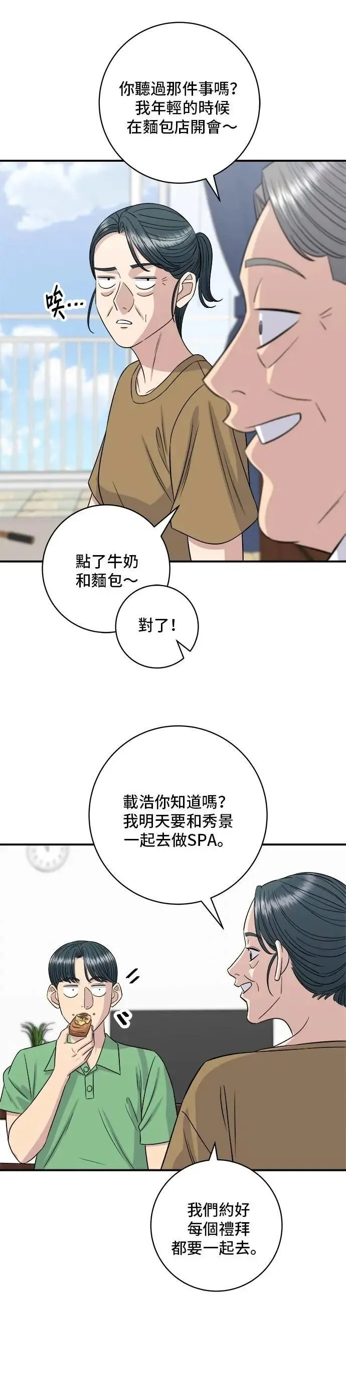 第209话 巨无霸热狗披萨面包12