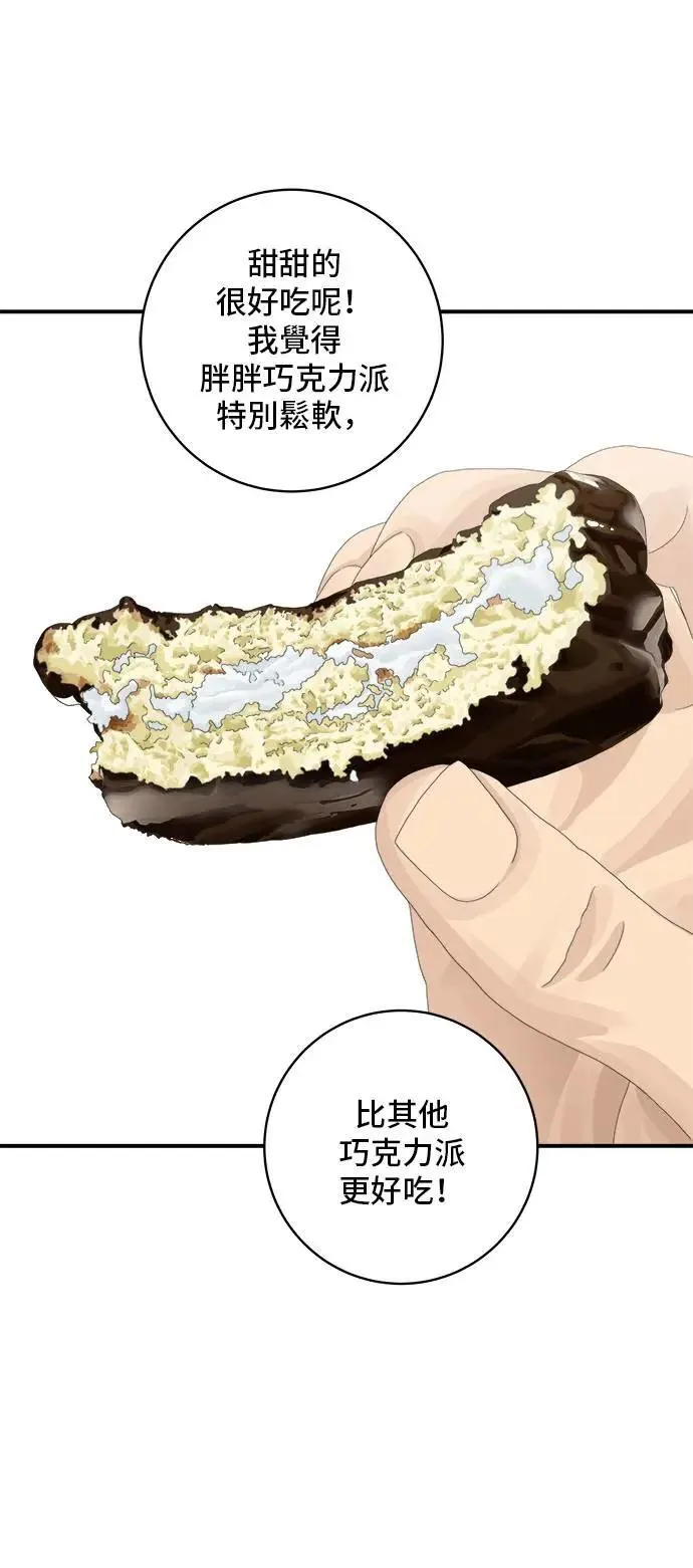 第194话 巧克力派13