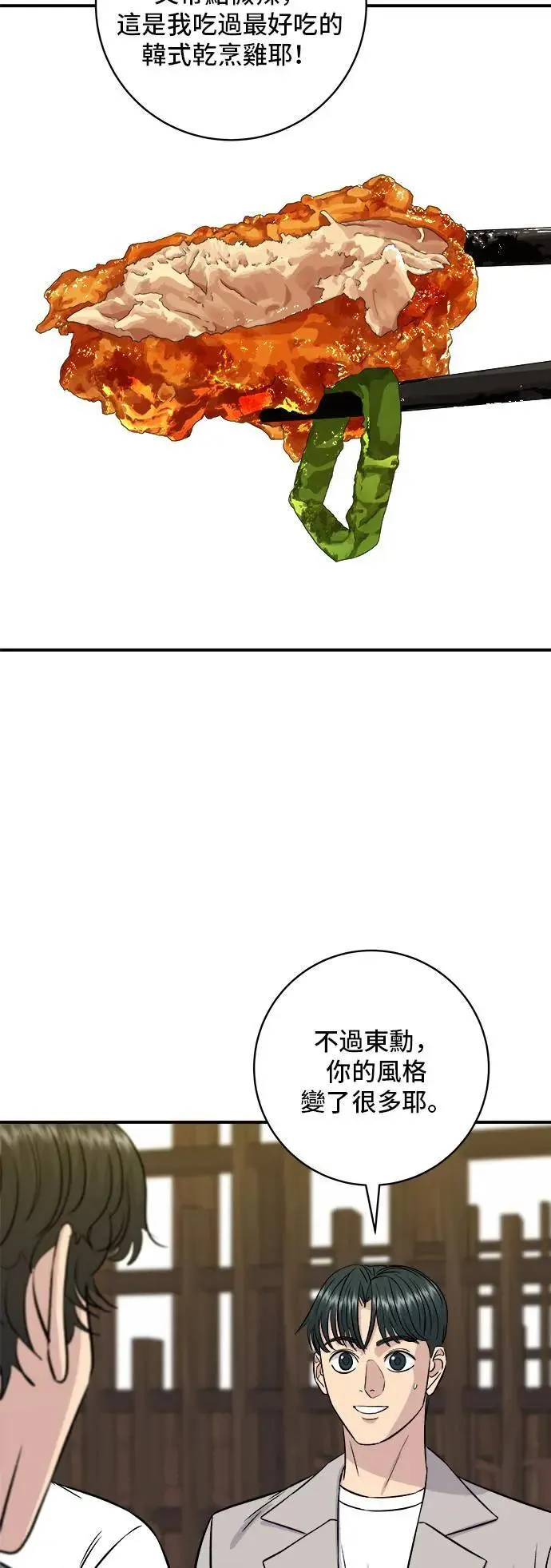 第195话 韩式干烹鸡22