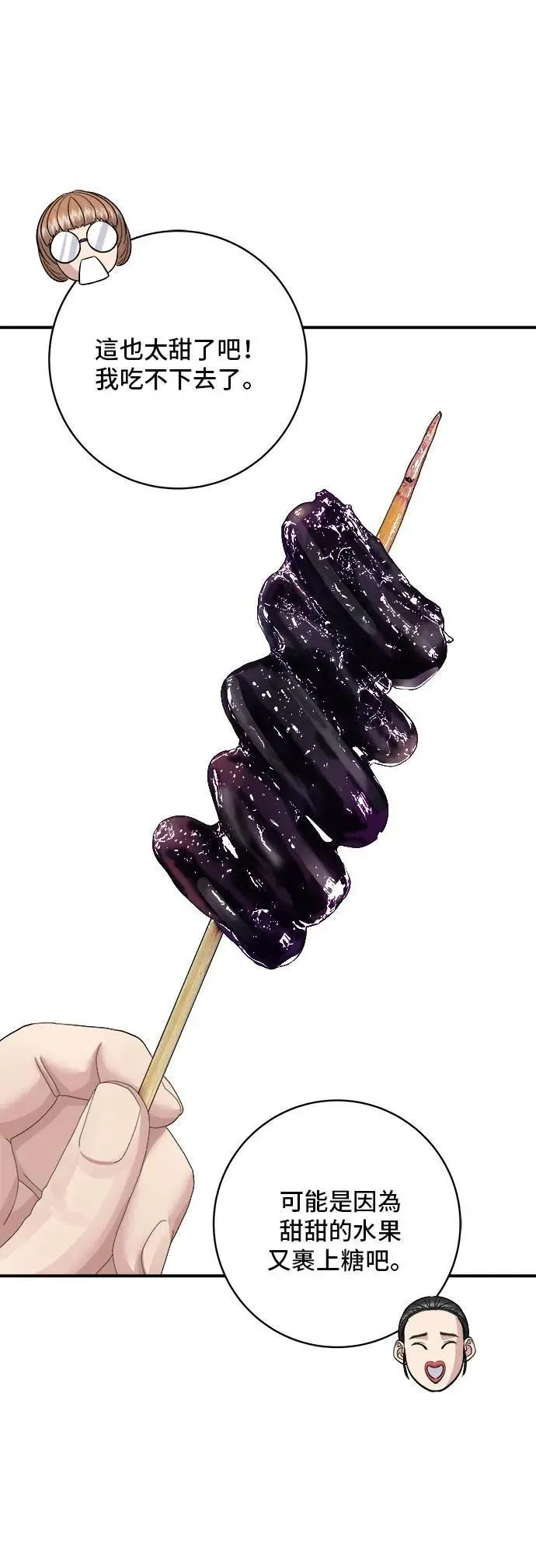 第181话 糖葫芦12