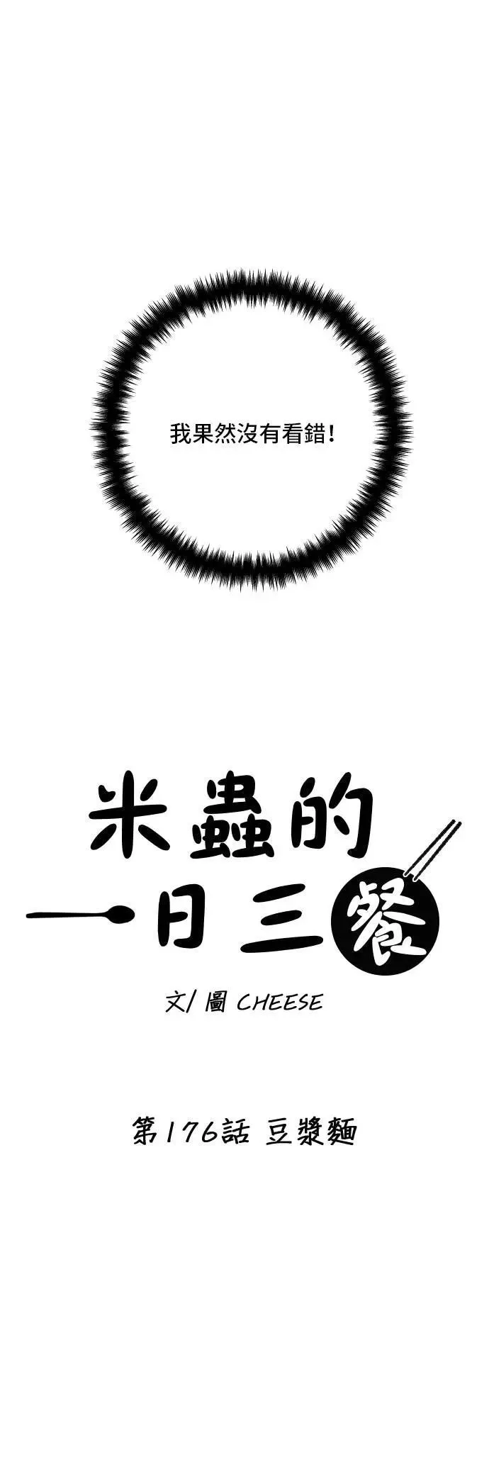 第176话 豆浆面15