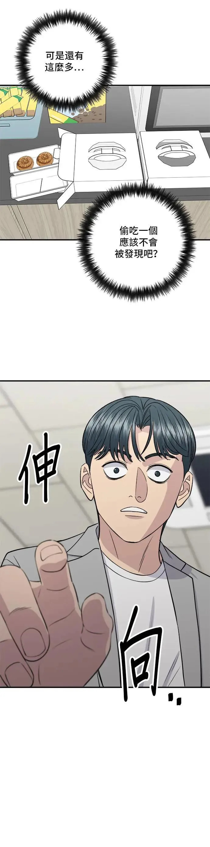 第172话 药果曲奇饼42