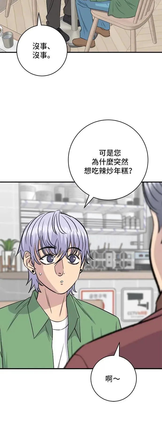 第177话 麻辣番茄奶油炒年糕44