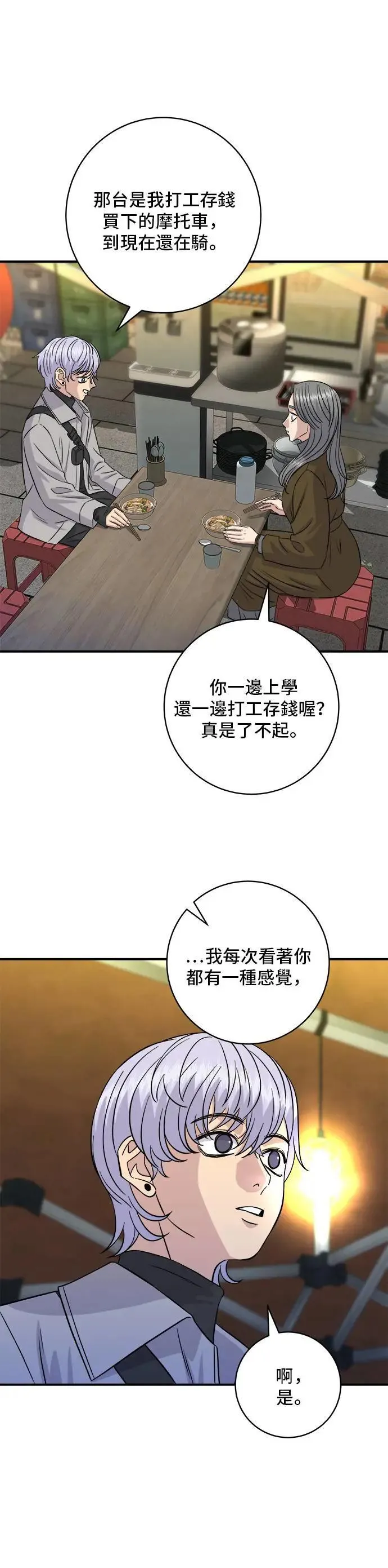 第188话 鸡丝刀削面17