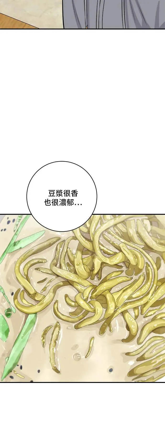 第176话 豆浆面23
