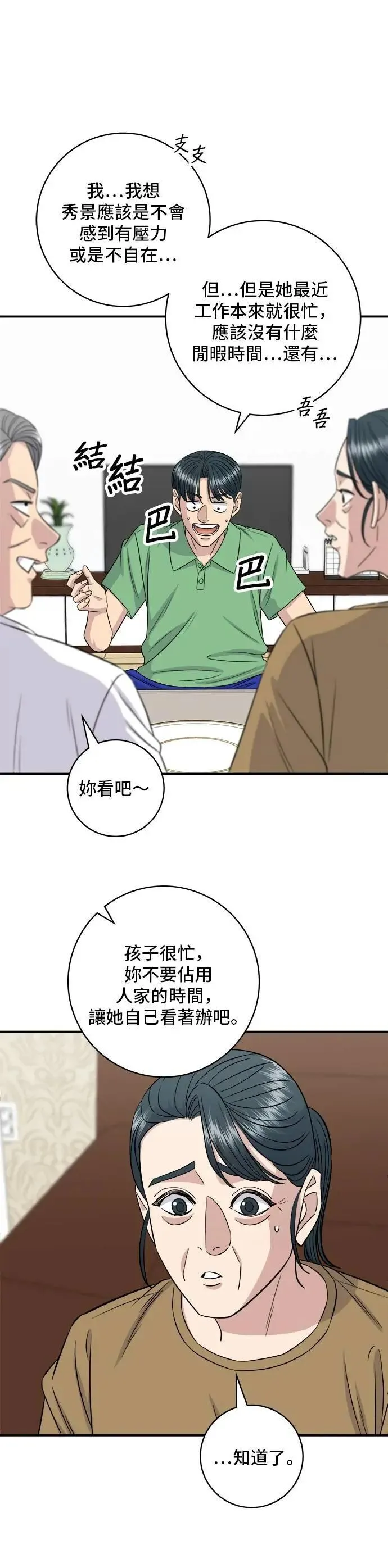 第209话 巨无霸热狗披萨面包17