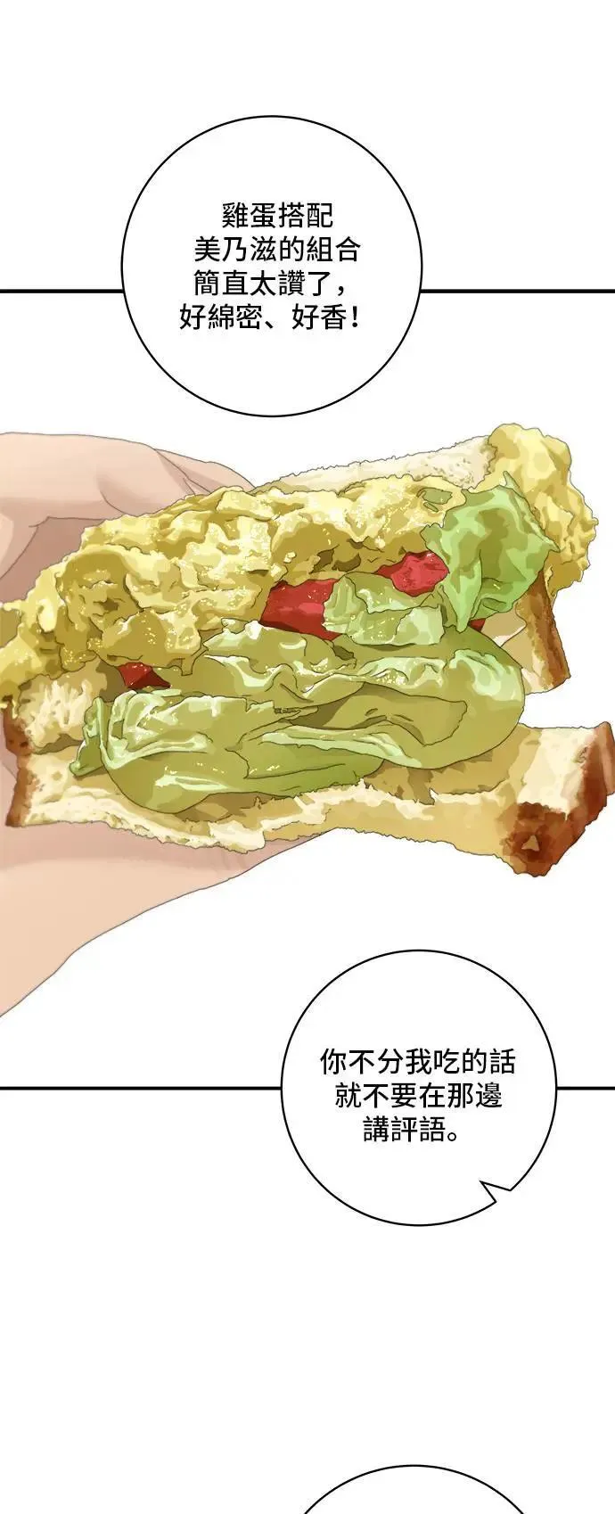 第174话 减肥便当？16