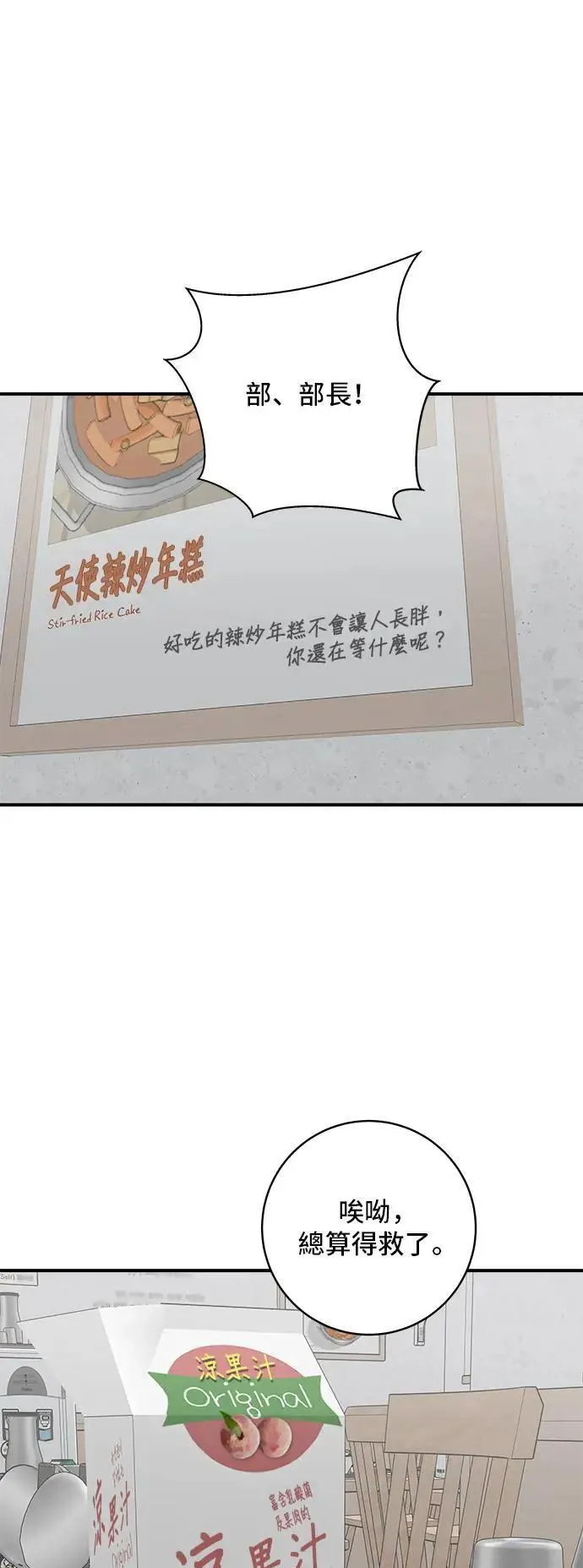 第177话 麻辣番茄奶油炒年糕42