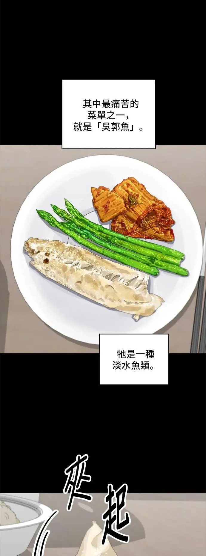 第179话 吴郭鱼16