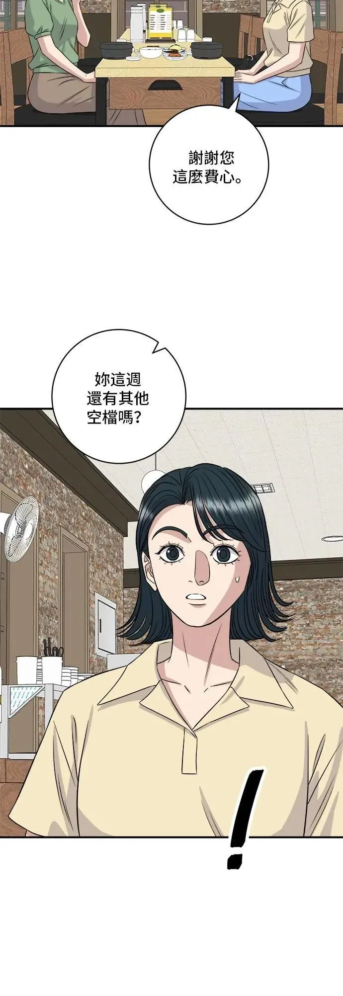 第208话 鳕鱼汤31