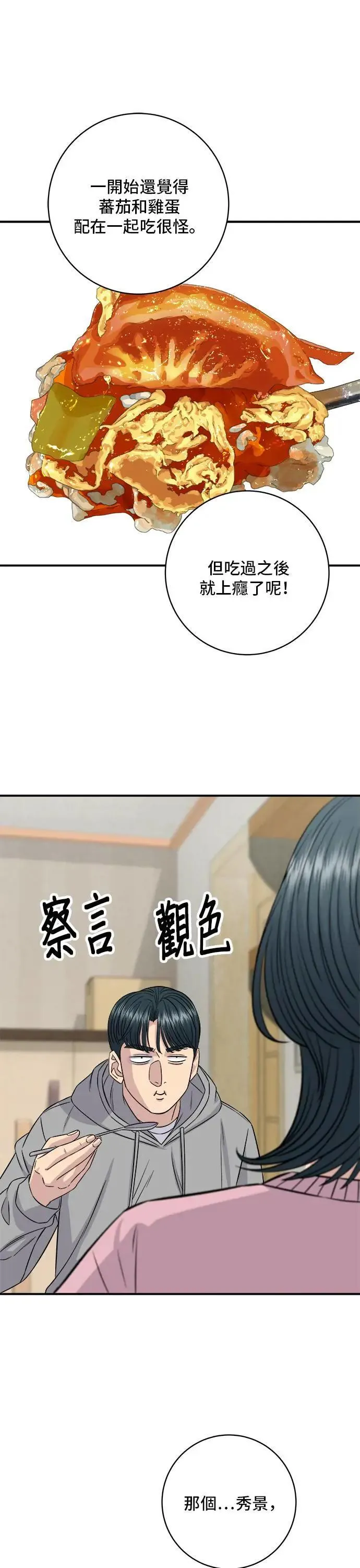 第198话 番茄炒蛋19