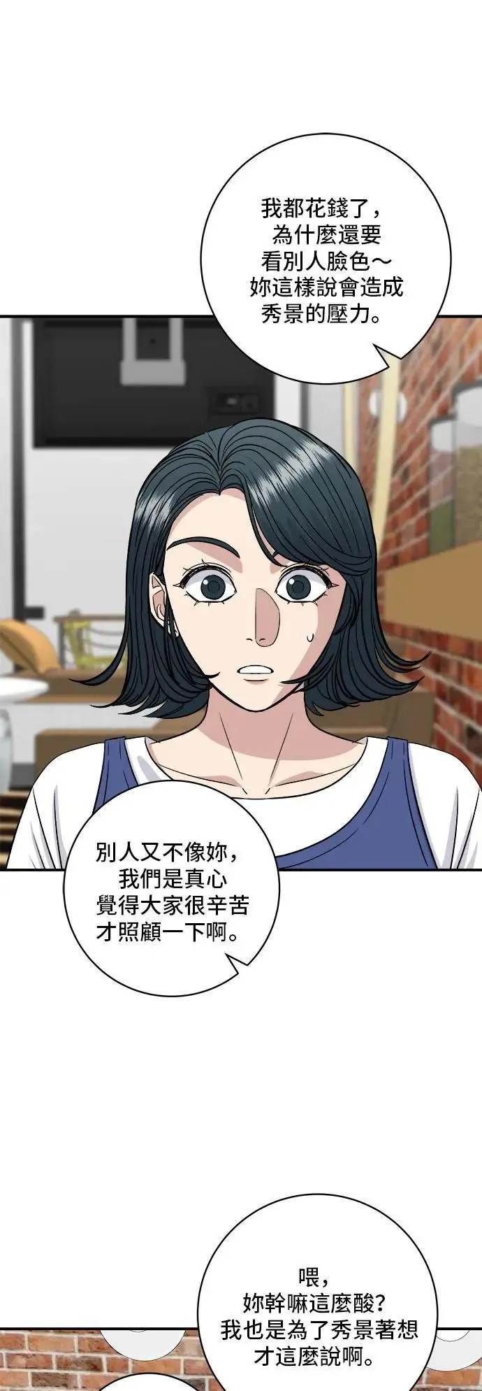第179话 吴郭鱼51