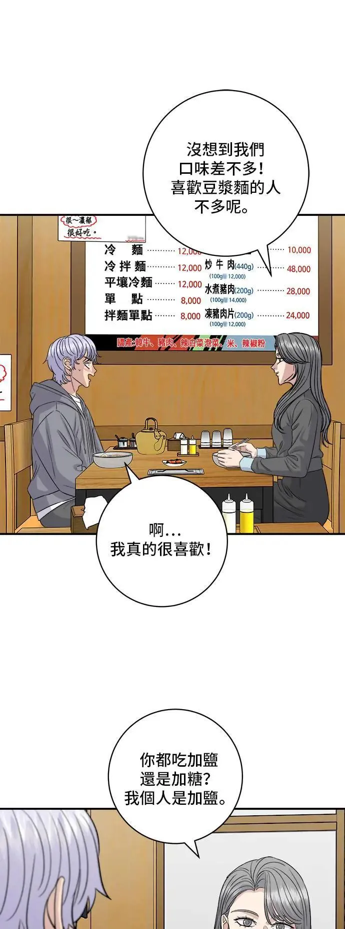 第176话 豆浆面36