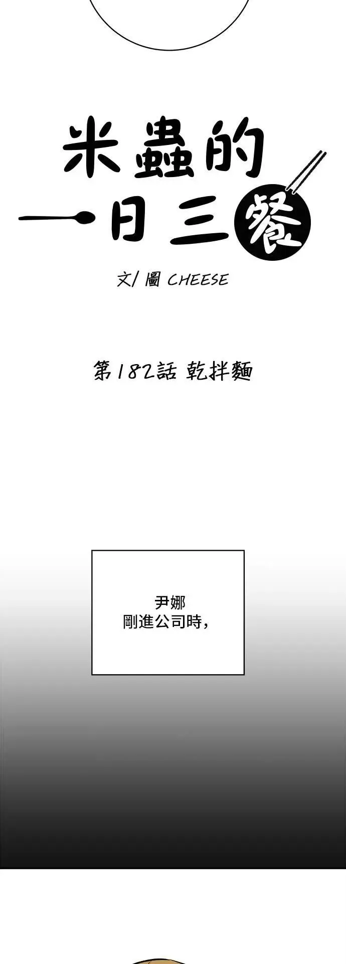 第182话 干拌面4