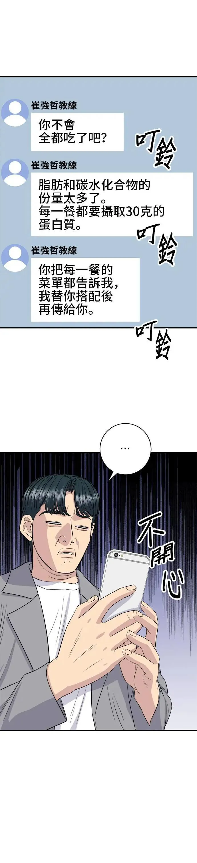 第174话 减肥便当？19