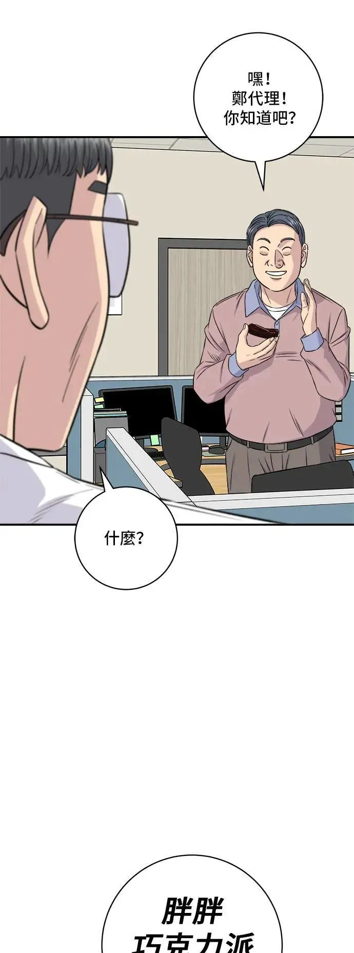 第194话 巧克力派16
