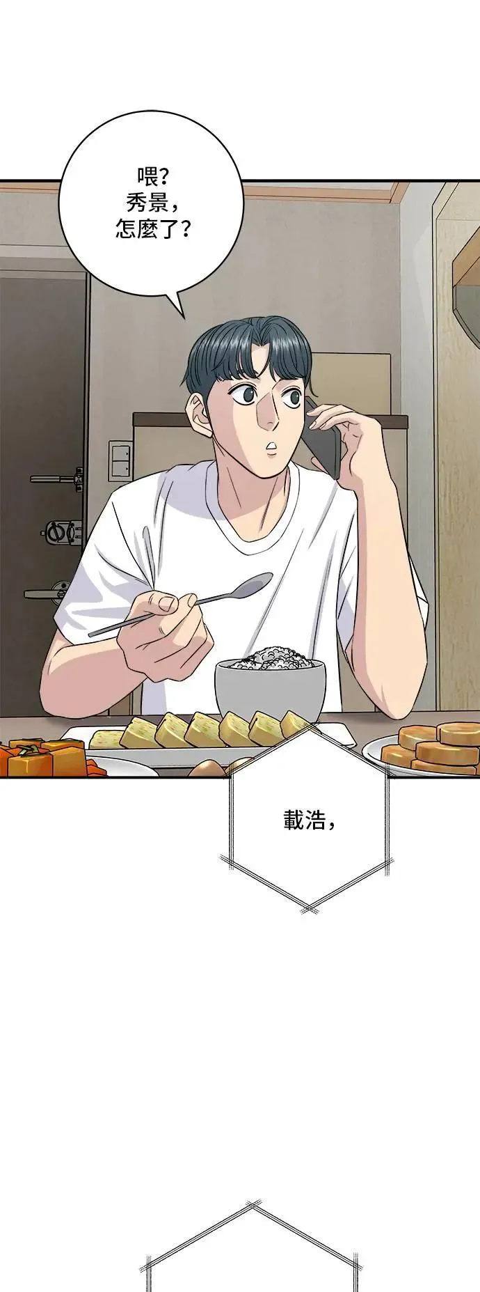 第190话 炖鸡3