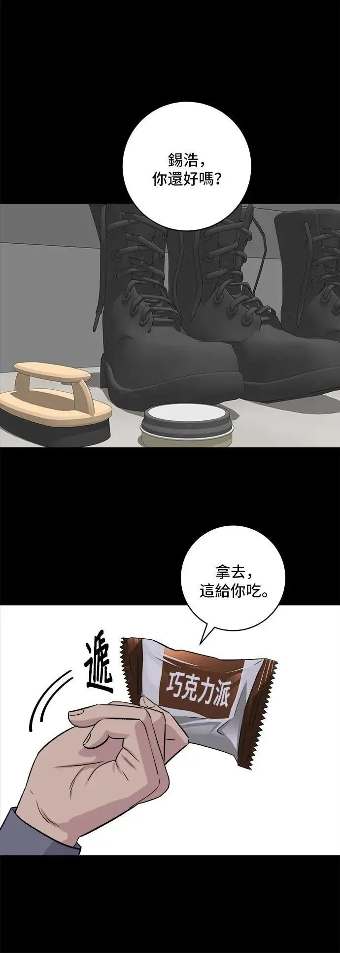 第194话 巧克力派40