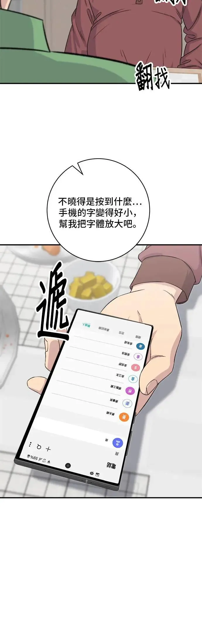 第177话 麻辣番茄奶油炒年糕47