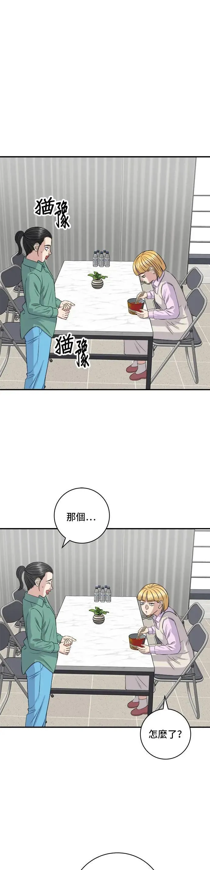 第174话 减肥便当？24