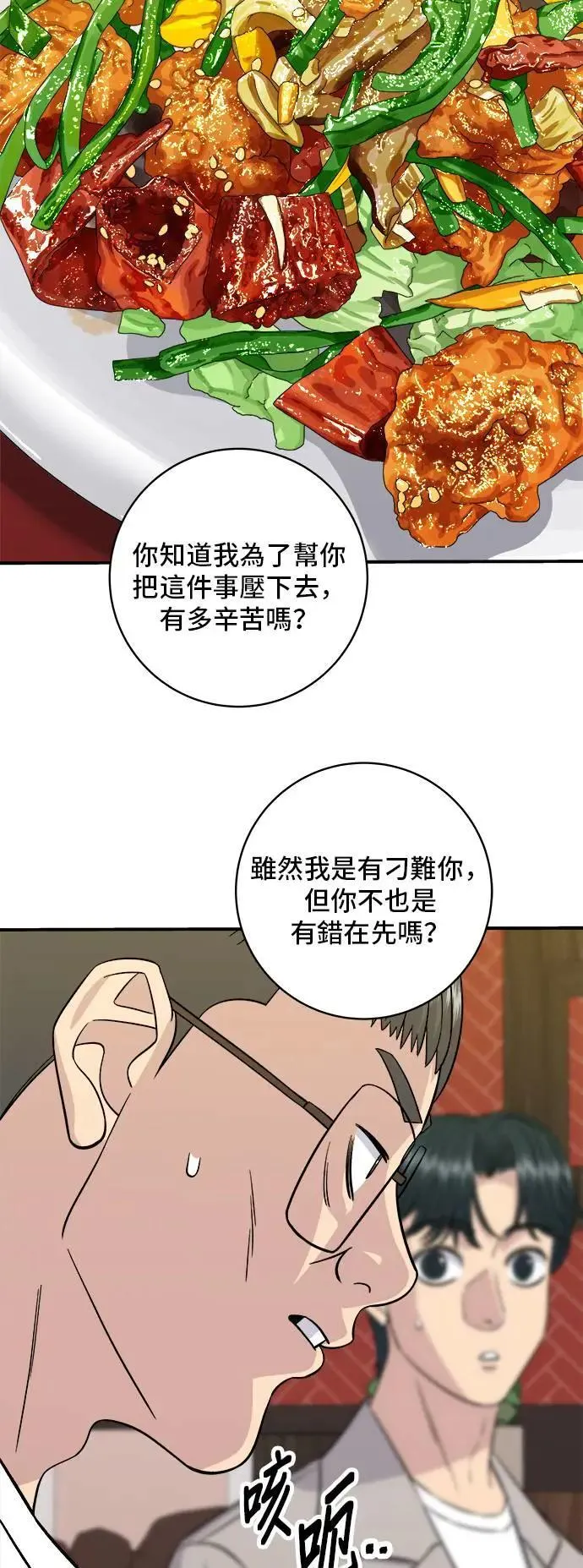 第195话 韩式干烹鸡31