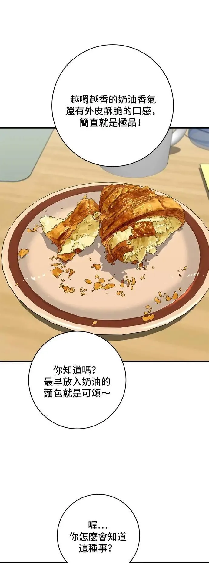 第205话 可颂面包43