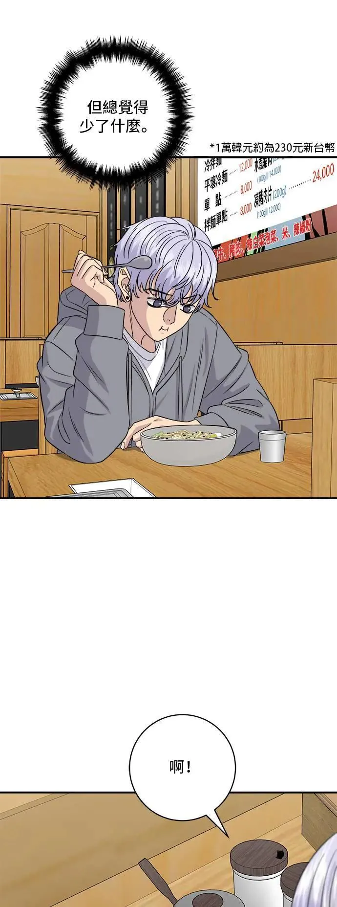 第176话 豆浆面24